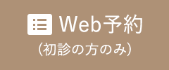 web予約